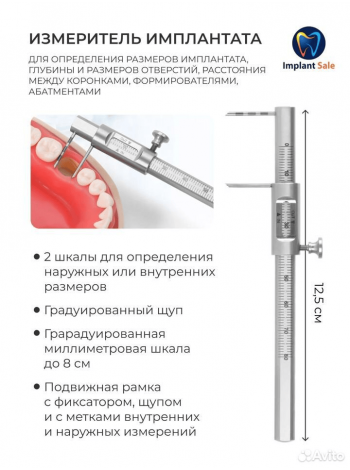 Измеритель Имплантата G-03 DAI ICHI